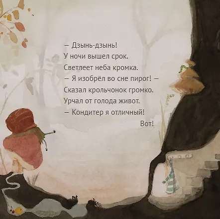 Книга Я изобрёл во сне пирог! (Рамон Бесора) — 7