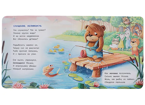 Книга Мишка (Надежда Лустина) — 2