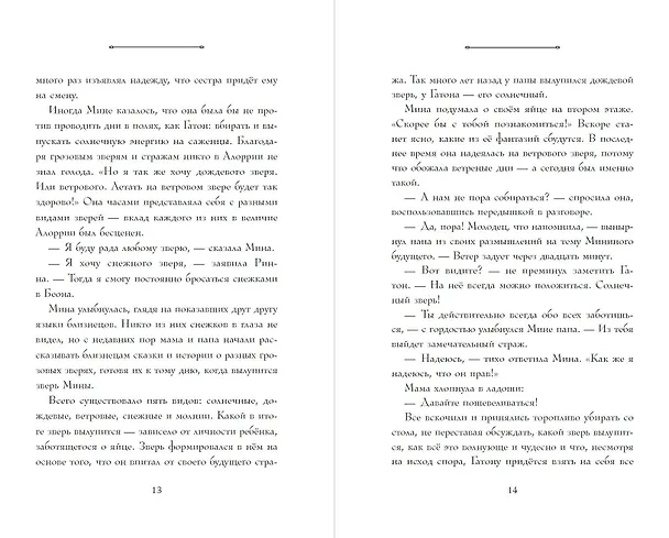 Книга Искра (Сара Бет Дёрст) — 12