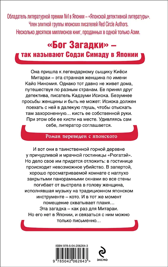 Книга Кисть ее руки. Книга 2 (Содзи Симада) — 2