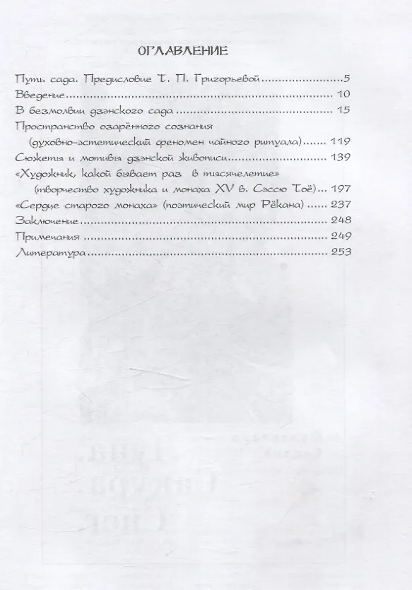 Книга Искусство, рожденное Безмолвием (Елизавета Малинина) — 3