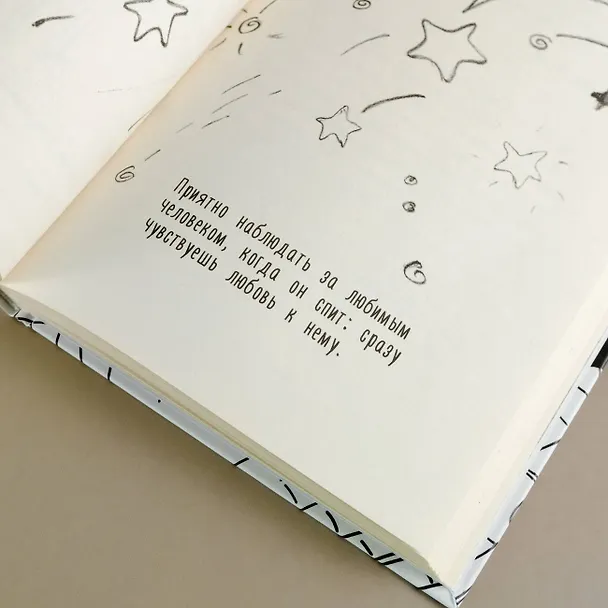 Книга Мятная сказка (Александр Полярный) — 10