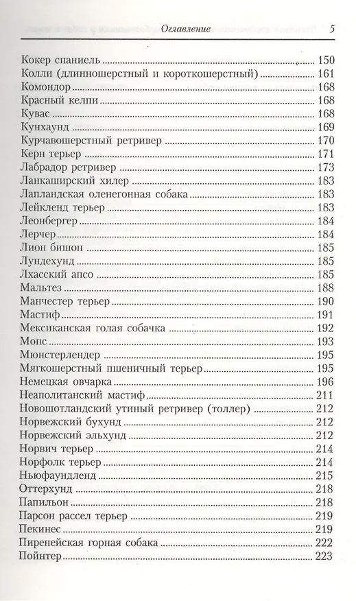 Книга Породная предрасположенность к заболеваниям у кошек и собак (Алекс Гоф) — 4