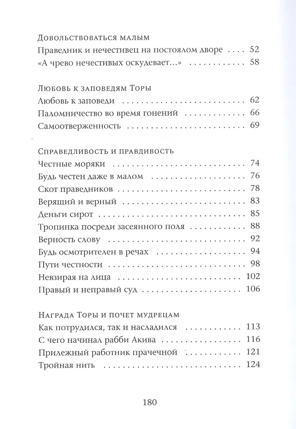 Книга Так поступали наши мудрецы. В 2-х книгах. Книги 4 и 5 (комплект из 2-х книг) (Йохевед Сегаль) — 10