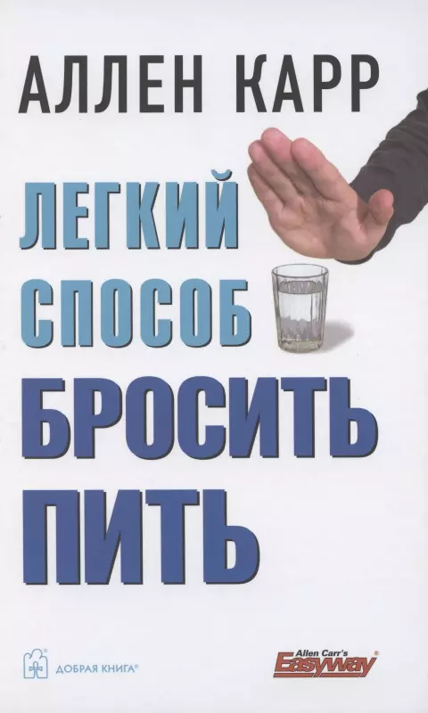 Как бросить пить: опыт избавления от алкозависимости