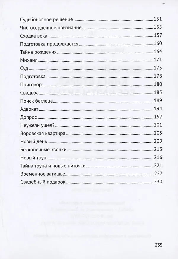 Книга Случайная жертва. Книга вторая. Все карты биты? (Ирина Кабанова) — 5