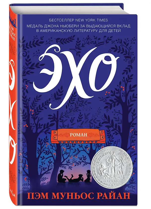 Книга Эхо (Райан Муньос) — 6