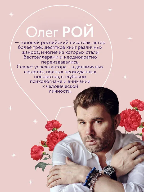 Книга Пазлы судьбы (формат клатчбук) (Олег Рой) — 8