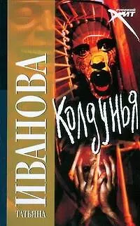 Книга Колдунья ()