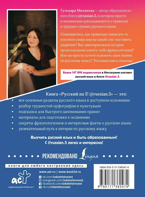 Книга Русский на 5! @russian.5 (Гульнара Мяликова) — 2