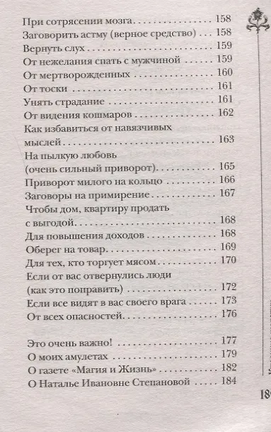 Книга Утренние шепотки (Наталья Степанова) — 5