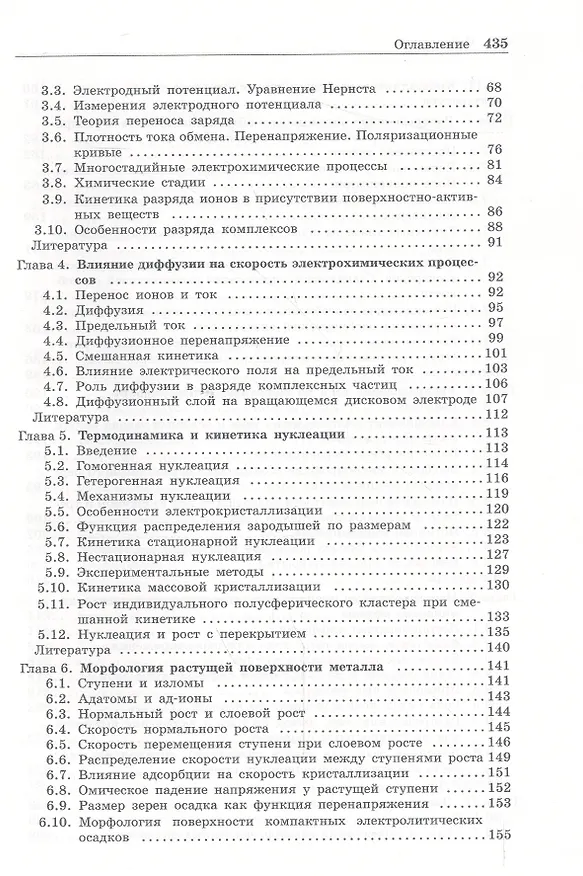 Книга Теория и практика электроосаждения металлов (Юлий Гамбург) — 3
