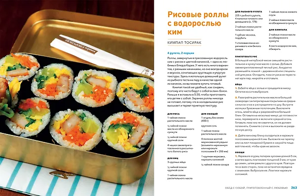 Книга Большая книга корейских рецептов. Повседневные и праздничные блюда (Maangchi) — 5