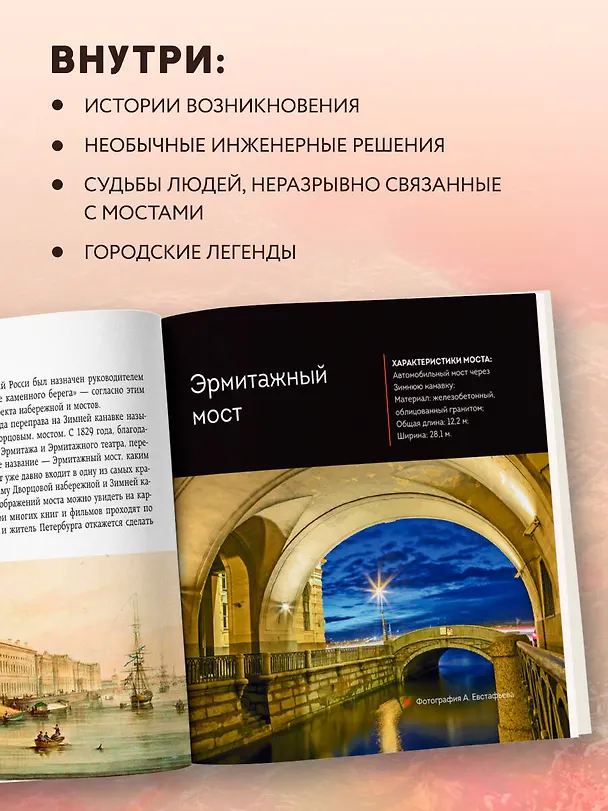 Книга Легендарные мосты. Истории и легенды о петербургских мостах. Карманный формат (Лилия Сергеева) — 6