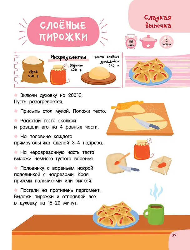 Книга Печём сами без мамы (Валентина Дмитриева) — 15