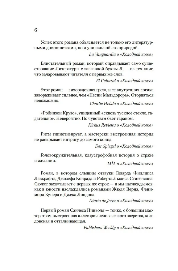 Книга Холодная кожа (Альберт Пиньоль) — 21