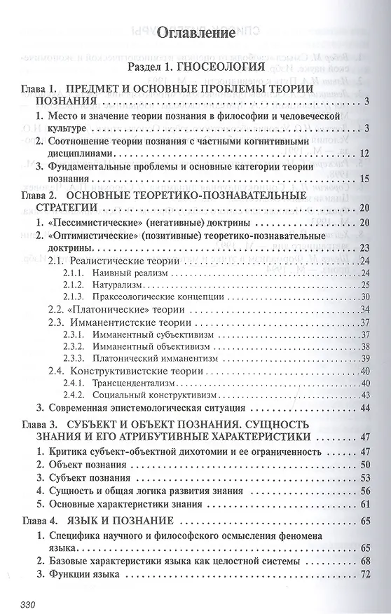 Книга Философия: гносеология и аксиология (Владимир Миронов) — 2