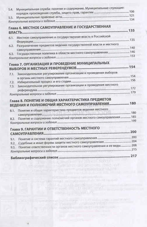 Книга Муниципальное право Российской Федерации (Анатолий Миронов) — 3