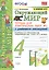 Окружающий мир. 4 класс. Тетрадь для практических работ № 2 с дневником наблюдений. К учебнику А.А. Плешакова и др. "Окружающий мир. 4 класс. В 2-х частях. Часть 2" — 2837831 — 1