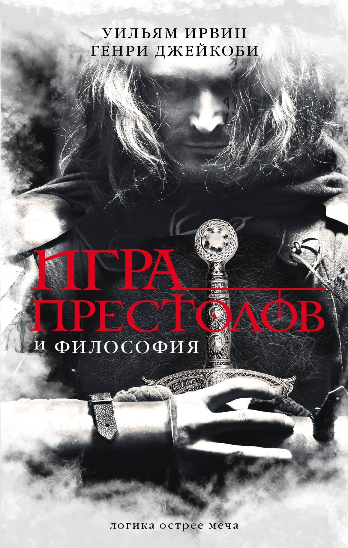 

Игра престолов и философия