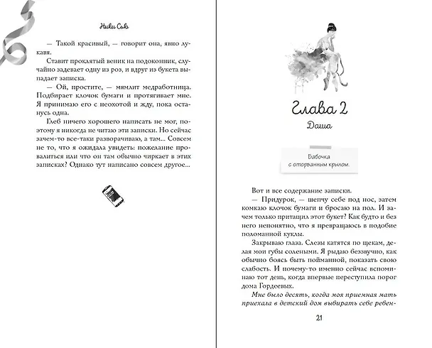 Книга Прима (Ники Сью) — 11