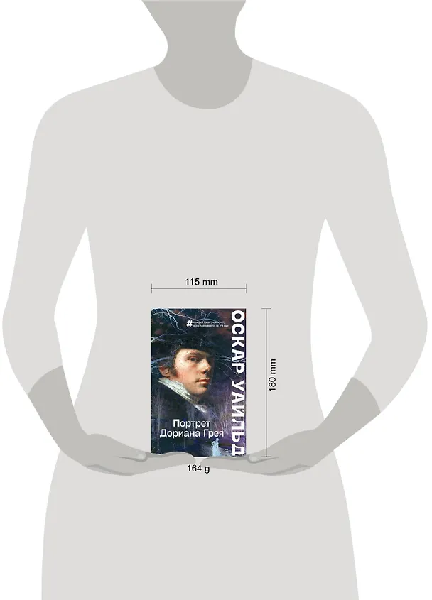 Книга Портрет Дориана Грея (Оскар Уайльд) — 5