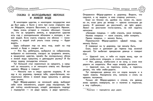 Книга Универсальная хрестоматия: 4 класс. 2-е изд., испр. и доп. () — 5