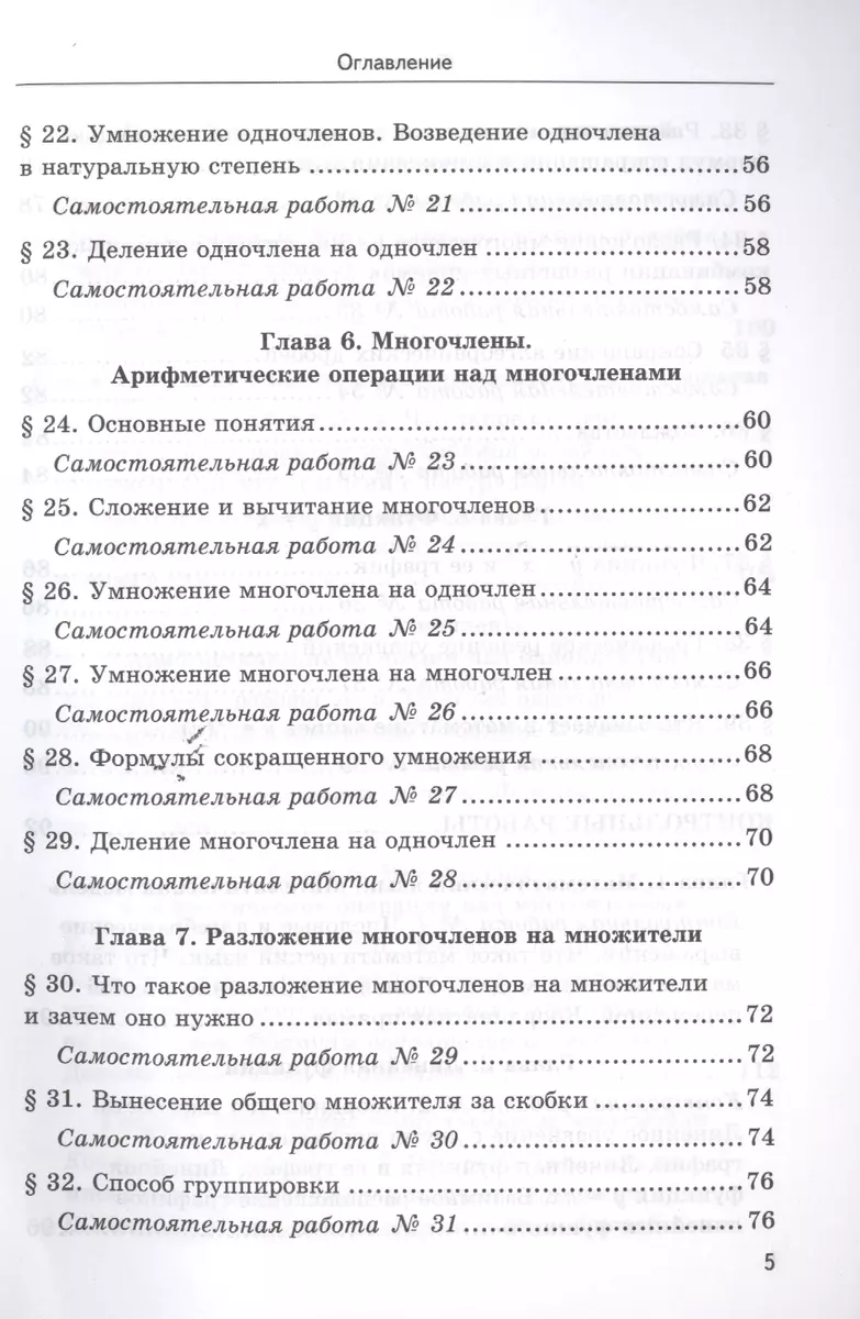 Алгебра 7 кл. Дидактические материалы (к уч. Мордковича) (5 изд.) (2 вида)  (мУМК) Попов (ФГОС) (Михаил Попов) - купить книгу с доставкой в  интернет-магазине «Читай-город». ISBN: 5-3-7-7--10791--8