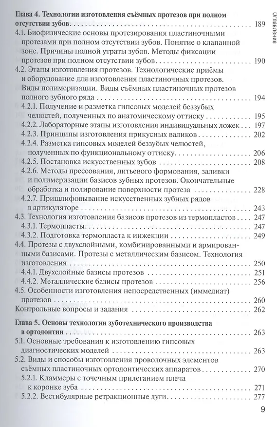 Книга Основы технологии зубного протезирования. Том 2. (Евгений Брагин) — 4