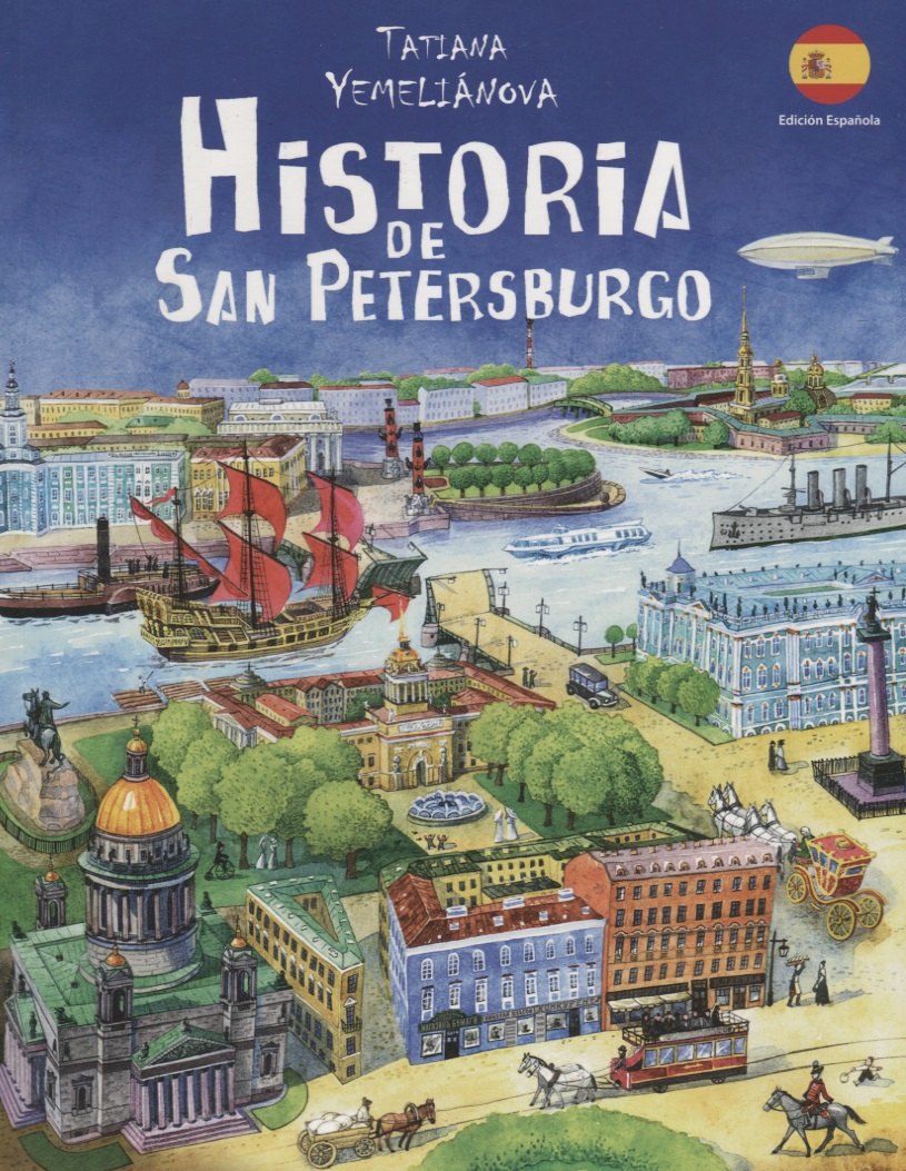 

История Санкт-Петербурга исп.яз