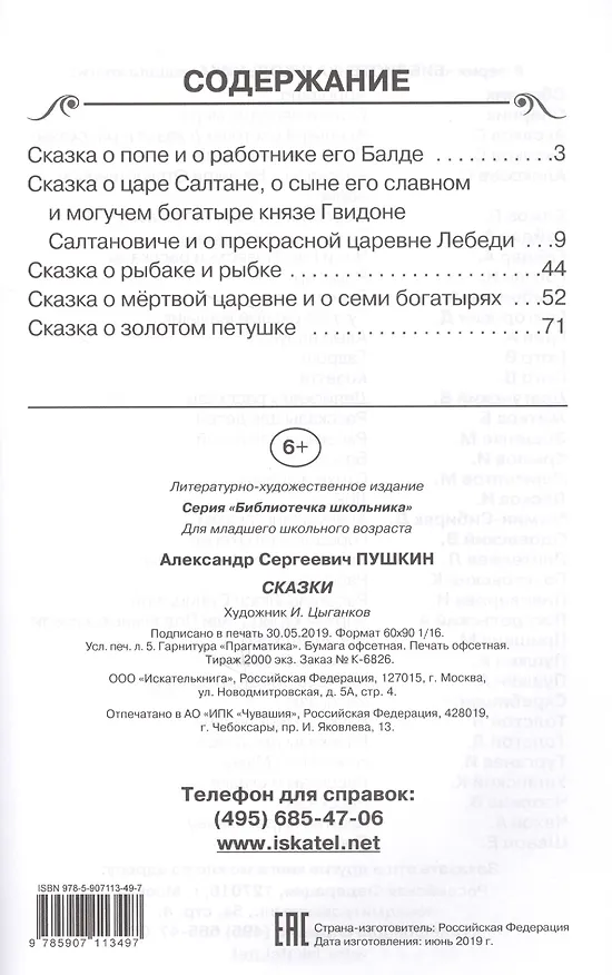 Книга Сказки (Александр Пушкин) — 2