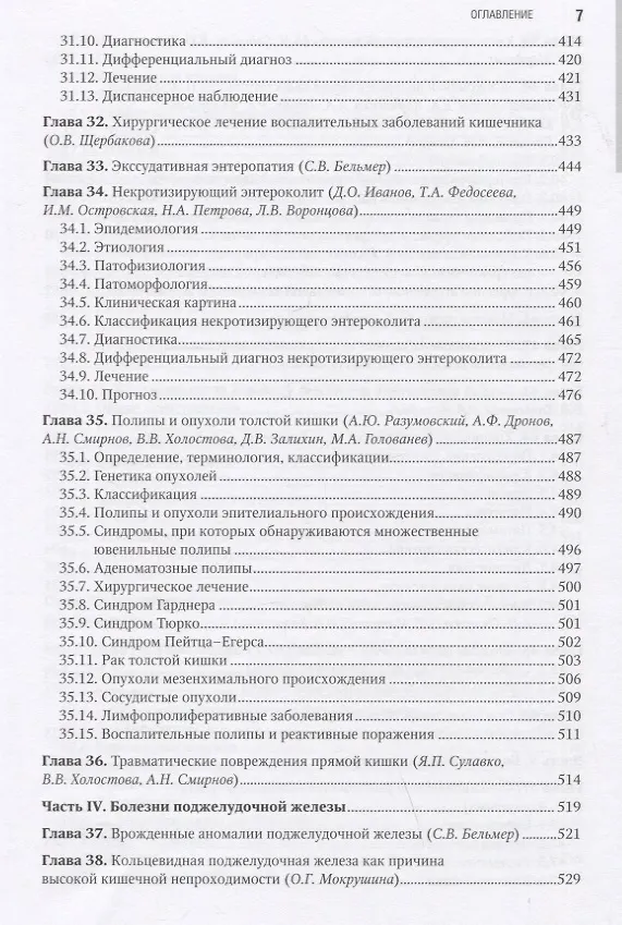 Книга Детская гастроэнтерология () — 6
