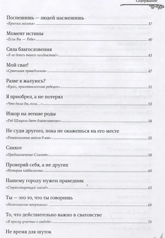 Книга Шмуэль Мункес (Шолом Д. Авцон) — 3