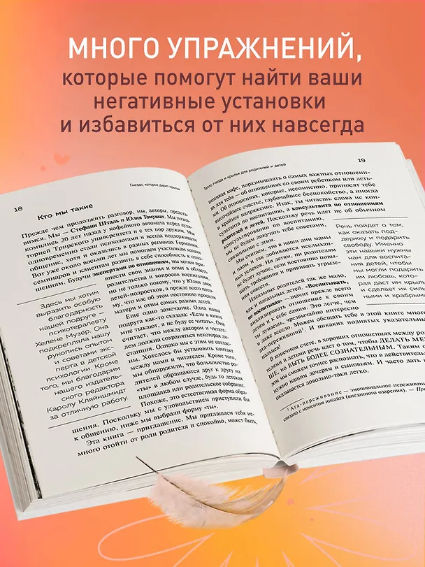 Книга Гнездо, которое дарит крылья. Самостоятельность ребенка начинается с привязанности (Стефани Шталь, Юлия Томушат) — 9