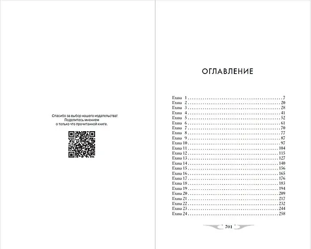 Книга Академия Арканов (#1) (Элис Кова) — 14