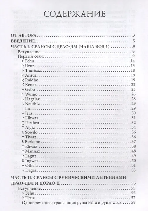 Книга Энергия и ритмы рун (м) Шапошников (Олег Шапошников) — 2