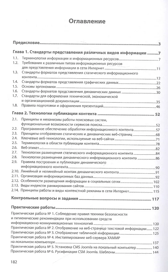 Книга Обработка отраслевой информации. Учебное пособие (Виктор Шитов) — 2