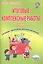 Итоговые комплексные работы. 3 класс. Тетрадь-тренажер для школьников — 2468259 — 1
