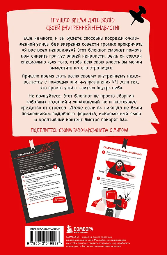 Ежедневник недатированный «Блокнот моей ненависти. Задания для тех, кто устал злиться в себя!» А5, 72 листа, Эксмо 3071605 — 8