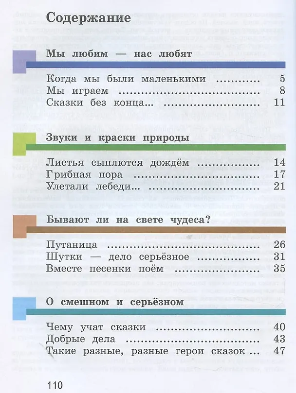 Книга Литературное чтение. 1 класс. Учебник. В двух частях. Часть первая () — 2