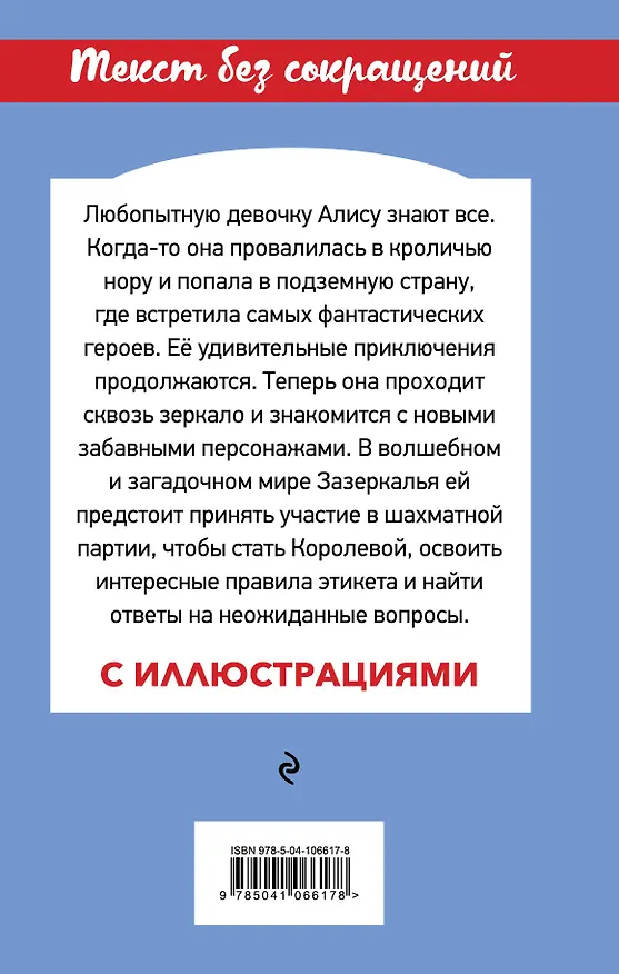 Книга Алиса в Зазеркалье (Льюис Кэрролл) — 2