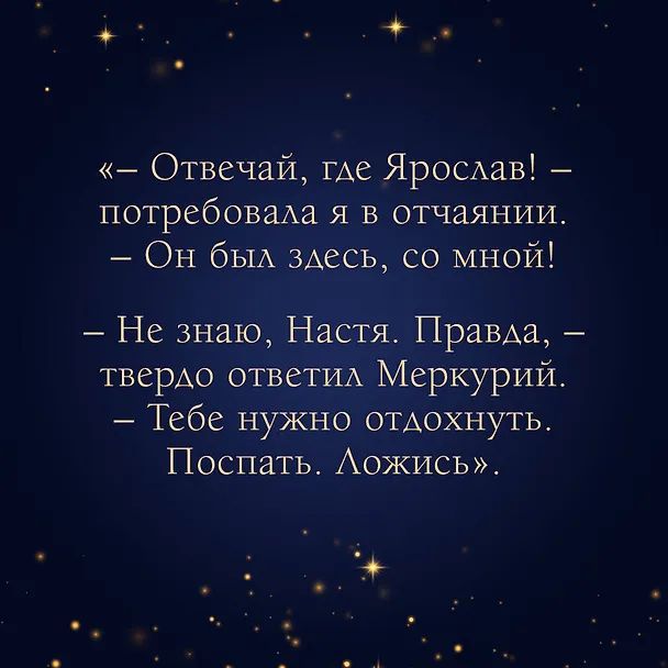 Книга Волшебные искры солнца (Анна Джейн) — 7