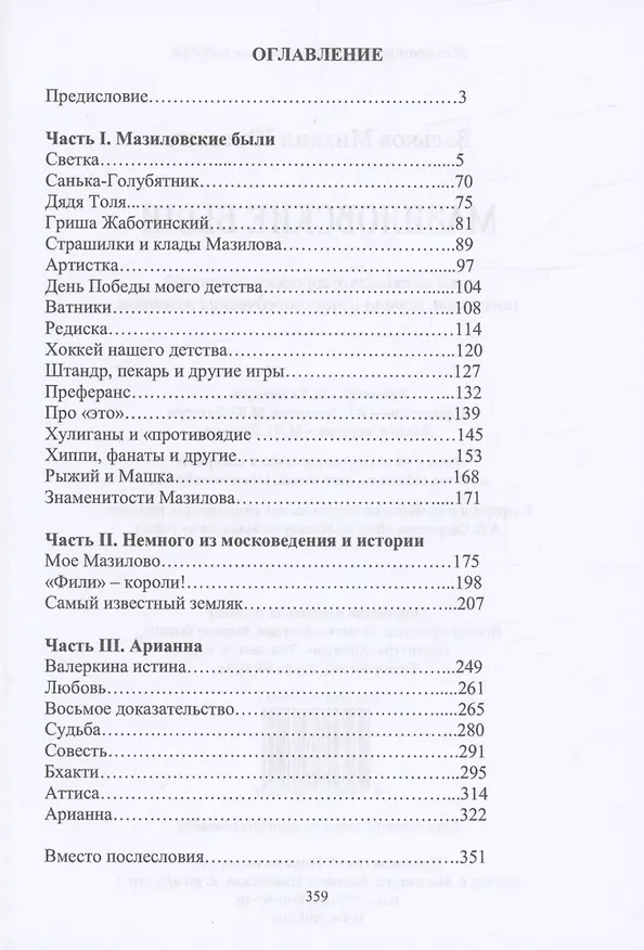 Книга Мазиловские были (Михаил Васьков) — 3