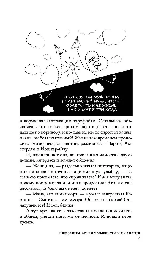 Книга Нидерланды. Страна мельниц, тюльпанов и сыра (Виктория Хогланд) — 11