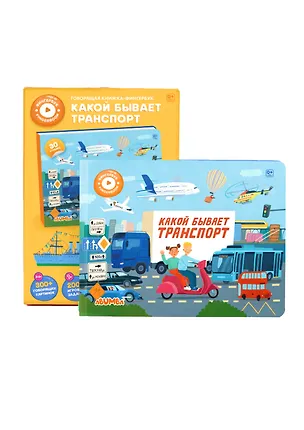 Книга Интерактивная книга Abumba Fingerbook «Какой бывает транспорт» (Людмила Доманская)