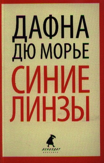 

Синие линзы : [рассказы]