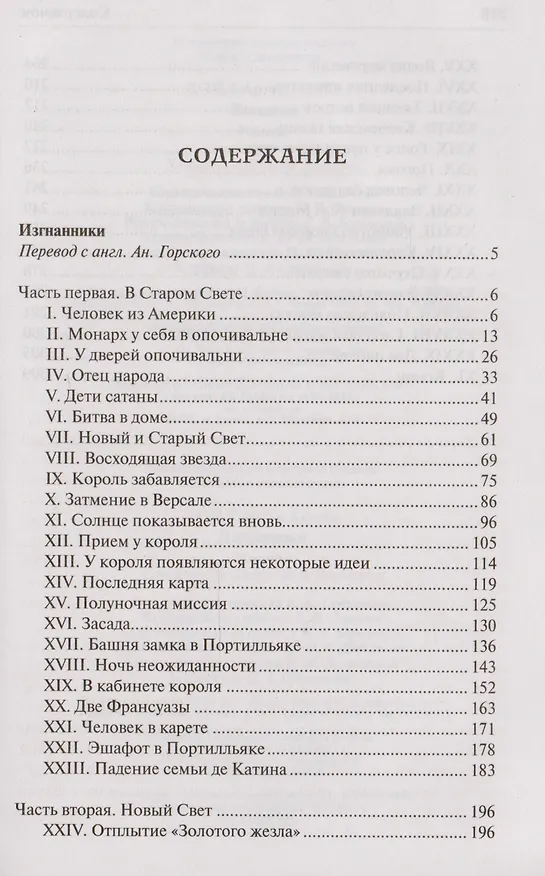 Книга Изгнанники (Артур Конан Дойл) — 2