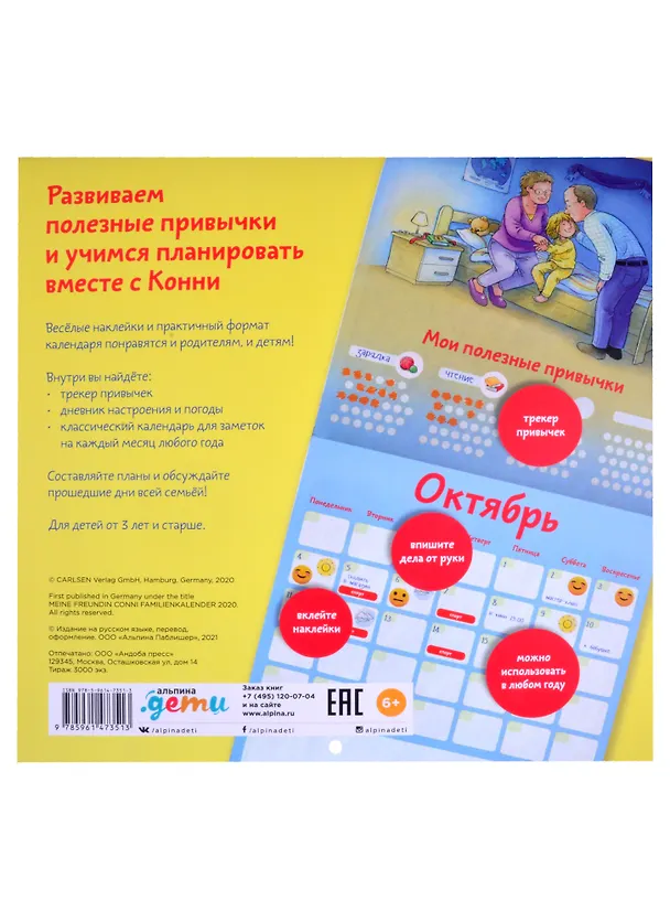 Книга Календарь полезных привычек с Конни с наклейками () — 2