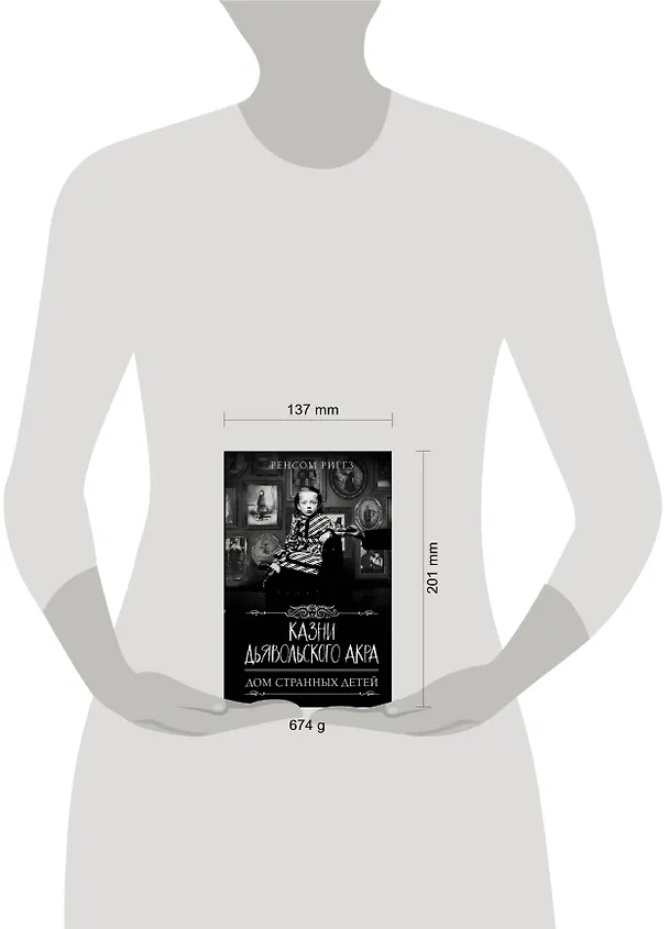 Книга Казни Дьявольского Акра (Ренсом Риггз) — 4