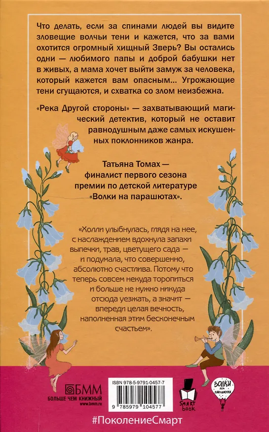 Книга Бунт в синих гольфах, Река Другой стороны (комплект из 2-х книг) (Татьяна Томах, Кристина Стрельникова) — 5